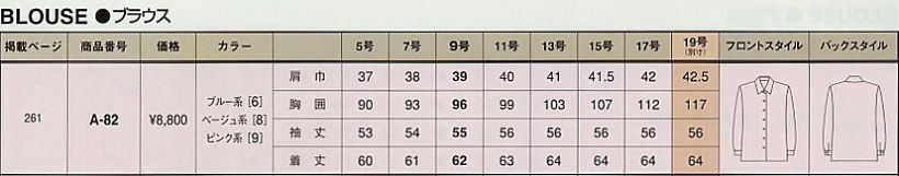 A82 ブラウス(廃番)のサイズ画像