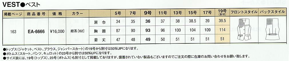 EA6666 ベスト(事務服)のサイズ画像