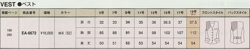 EA6672 ベスト(事務服)のサイズ画像