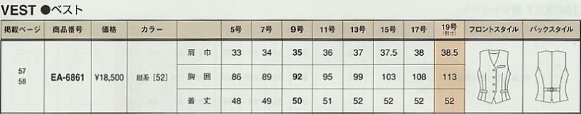 EA6861 ベスト(事務服)のサイズ画像
