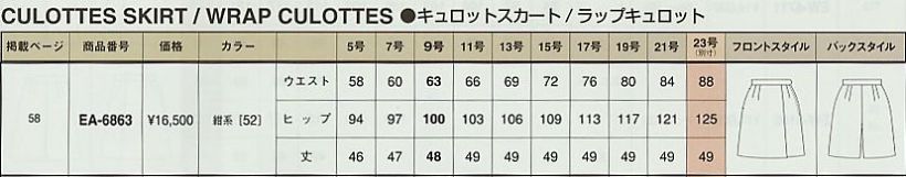 EA6863 ラップキュロットのサイズ画像