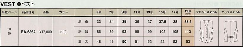 EA6864 ベスト(事務服)のサイズ画像