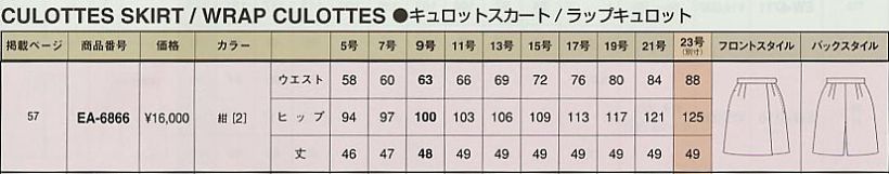 EA6866 ラップキュロットのサイズ画像