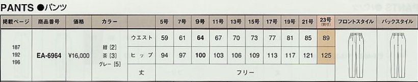 EA6964 パンツのサイズ画像