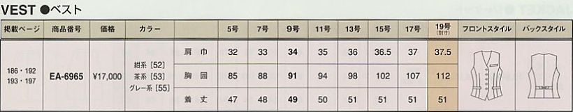 EA6965 ベスト(事務服)のサイズ画像