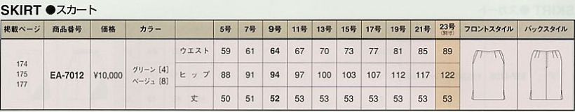 EA7012 スカートのサイズ画像