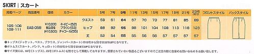 EAS058 スカートのサイズ画像