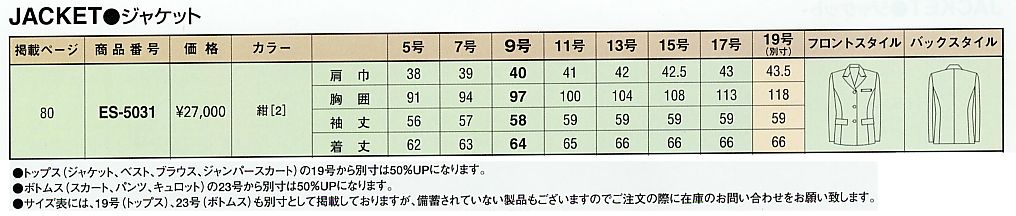 ES5031 ジャケットのサイズ画像