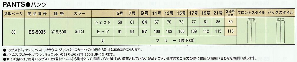 ES5035 パンツのサイズ画像