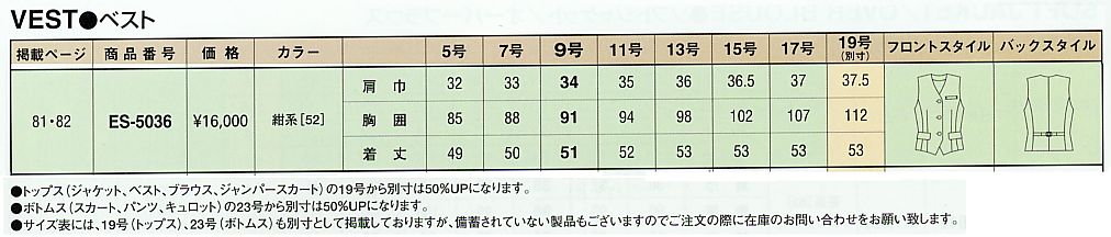 ES5036 ベスト(事務服)のサイズ画像