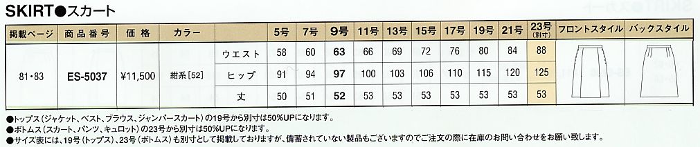 ES5037 スカートのサイズ画像