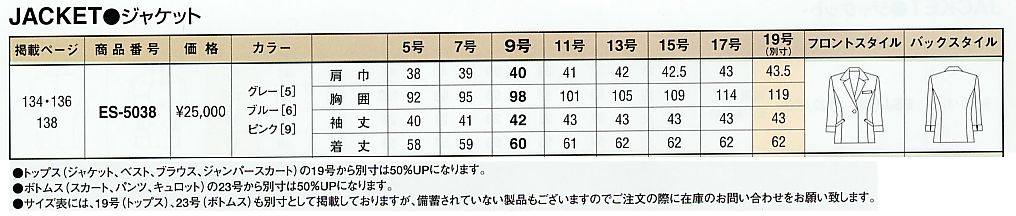 ES5038 ジャケットのサイズ画像