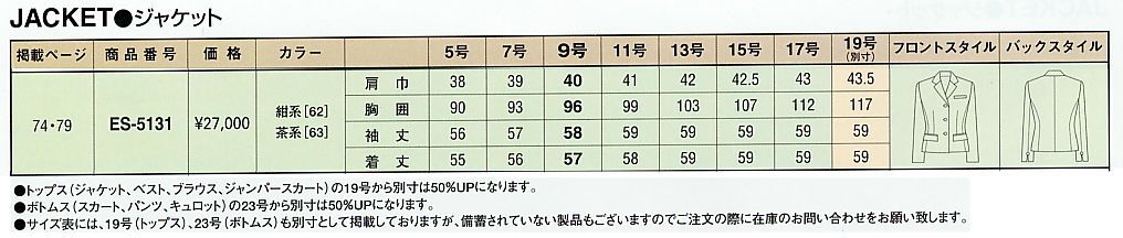 ES5131 ジャケットのサイズ画像