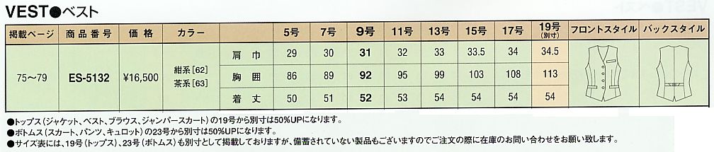 ES5132 ベスト(事務服)のサイズ画像