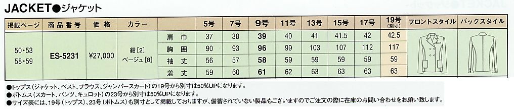 ES5231 ジャケットのサイズ画像