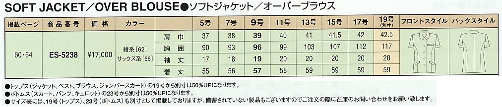 ES5238 ソフトジャケットのサイズ画像