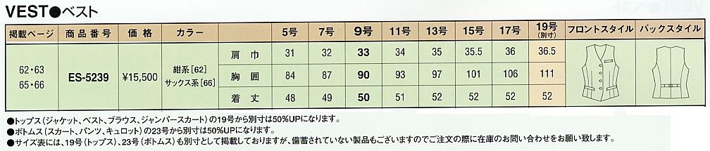 ES5239 ベスト(事務服)のサイズ画像