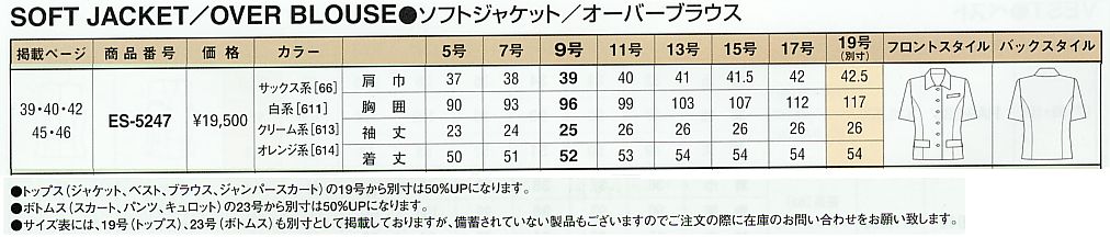 ES5247 ソフトジャケットのサイズ画像