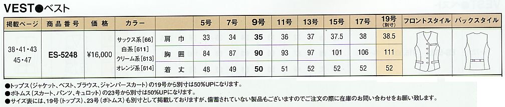 ES5248 ベスト(事務服)のサイズ画像