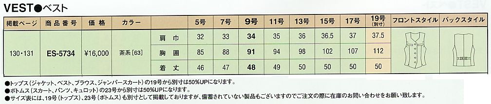 ES5734 ベスト(事務服)のサイズ画像