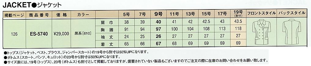 ES5740 ジャケットのサイズ画像