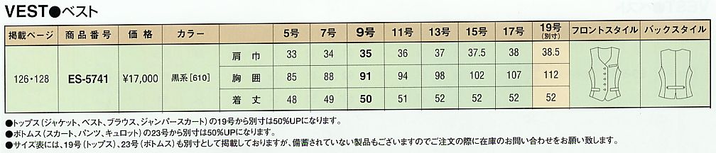 ES5741 ベスト(事務服)のサイズ画像