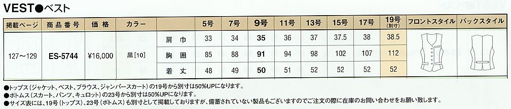 ES5744 ベスト(事務服)のサイズ画像