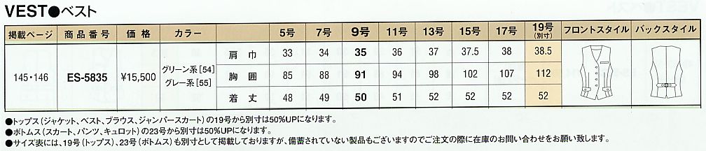 ES5835 ベスト(事務服)のサイズ画像