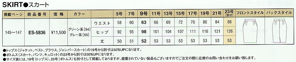 ES5836 スカートのサイズ画像