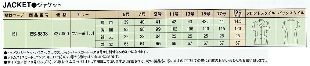 ES5838 ジャケットのサイズ画像