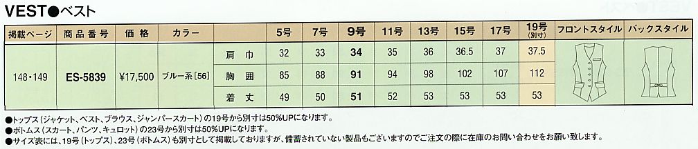 ES5839 ベスト(事務服)のサイズ画像