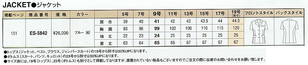 ES5842 ジャケットのサイズ画像