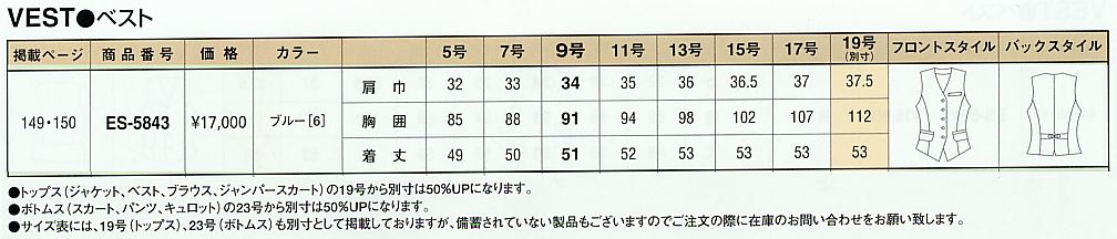 ES5843 ベスト(事務服)のサイズ画像