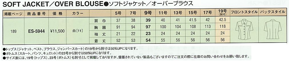 ES5944 ソフトジャケットのサイズ画像