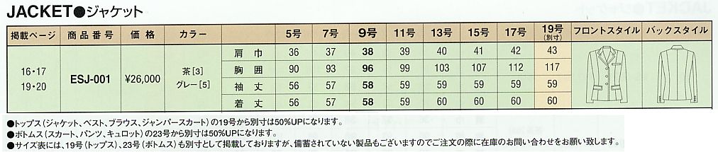 ESJ001 ジャケットのサイズ画像