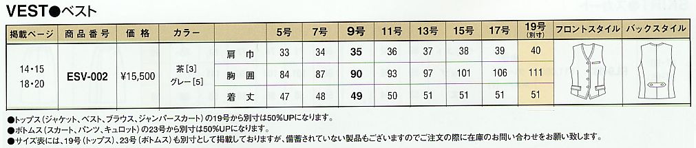 ESV002 ベストのサイズ画像