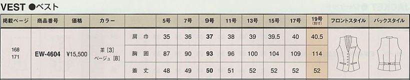 EW4604 ベスト(事務服)のサイズ画像