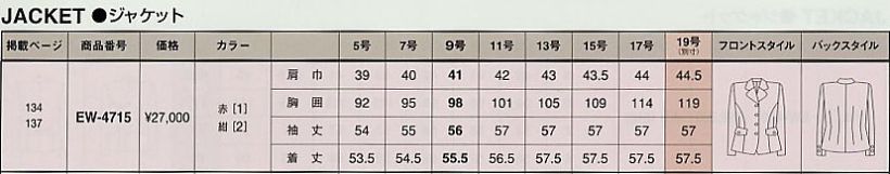 EW4715 ジャケットのサイズ画像