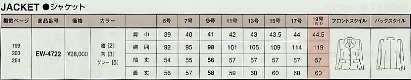 EW4722 ジャケットのサイズ画像