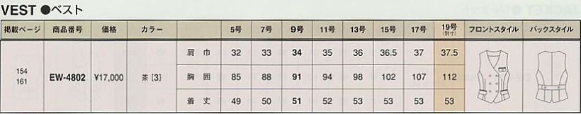 EW4802 ベスト(事務服)のサイズ画像