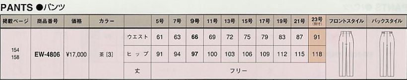 EW4806 パンツのサイズ画像