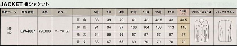 EW4807 ジャケットのサイズ画像