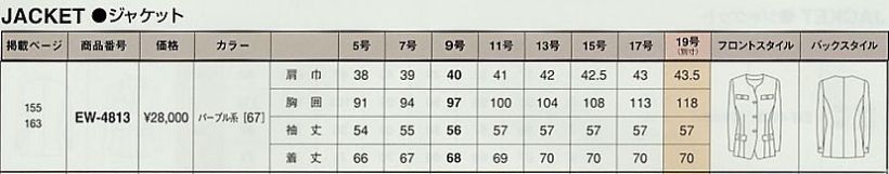 EW4813 ジャケットのサイズ画像