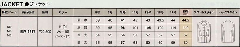 EW4817 ジャケットのサイズ画像