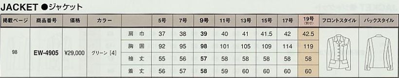 EW4905 ジャケットのサイズ画像