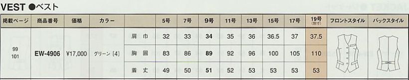 EW4906 ベスト(事務服)のサイズ画像