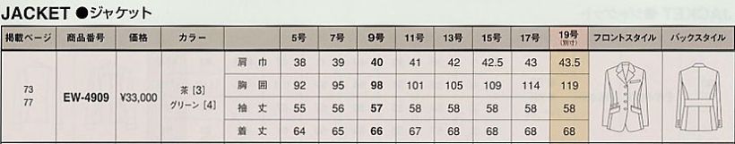 EW4909 ジャケットのサイズ画像