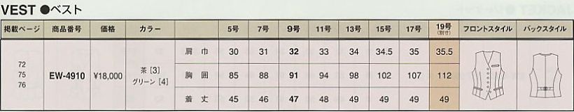 EW4910 ベスト(事務服)のサイズ画像