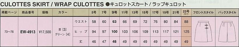 EW4913 ラップキュロットのサイズ画像