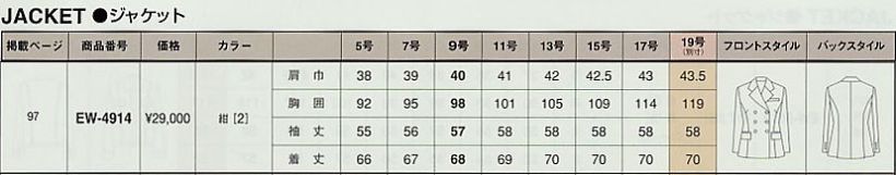 EW4914 ジャケットのサイズ画像